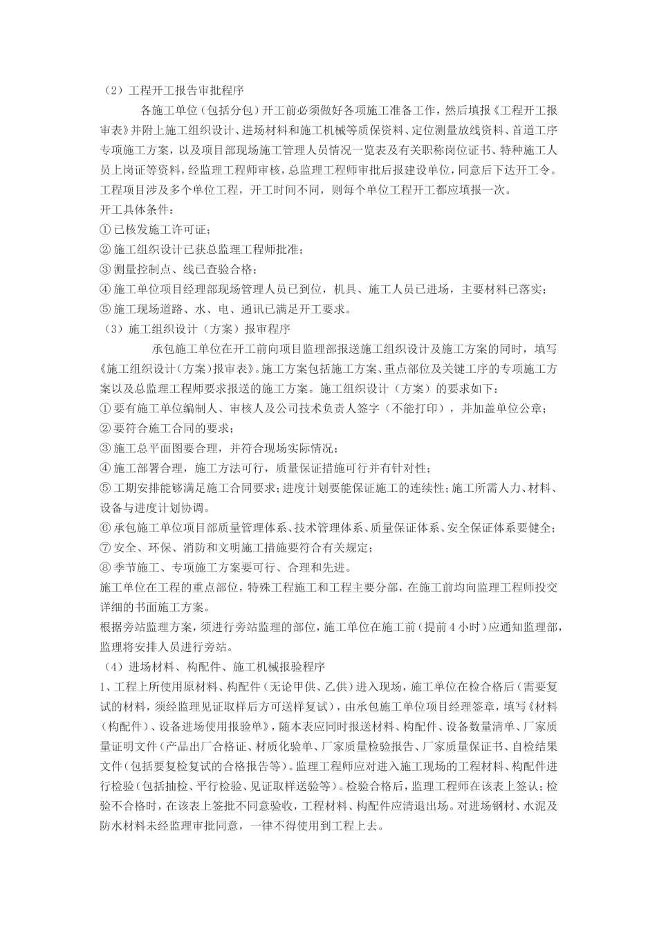 第一次工地例会监理交底--监理交底_第2页