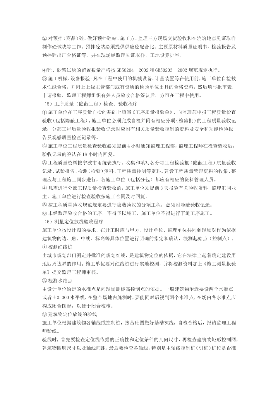 第一次工地例会监理交底--监理交底_第3页