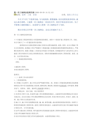 第一次工地例会监理交底--监理交底