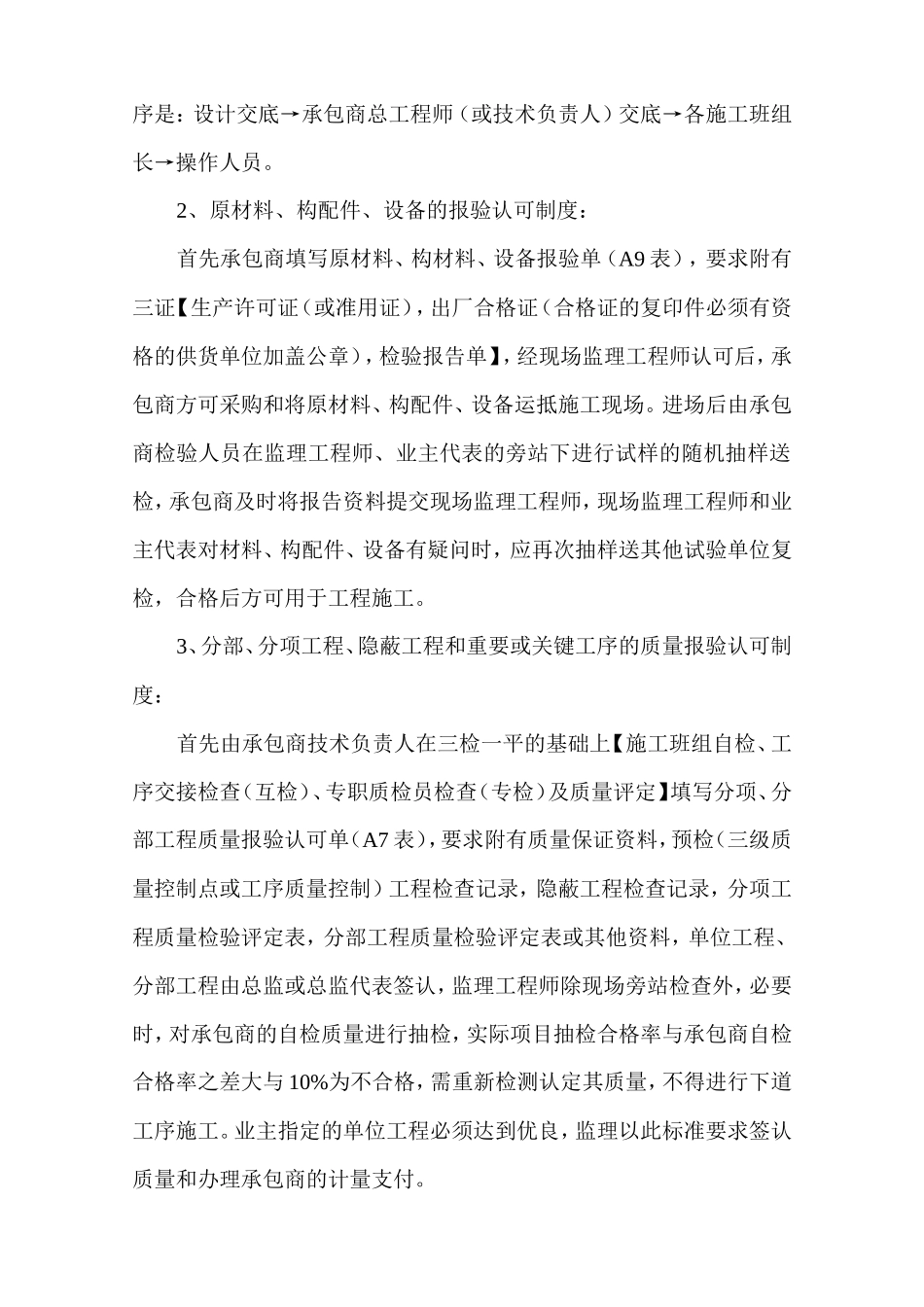 第一次工地例会上的主要会议内容--监理交底_第2页