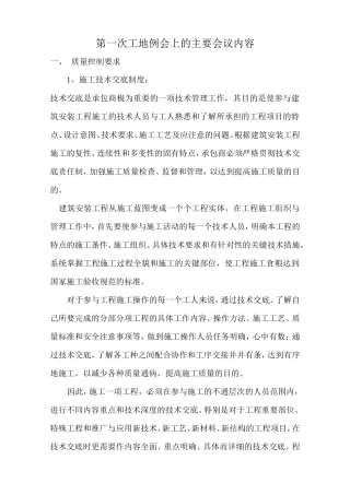 第一次工地例会上的主要会议内容--监理交底