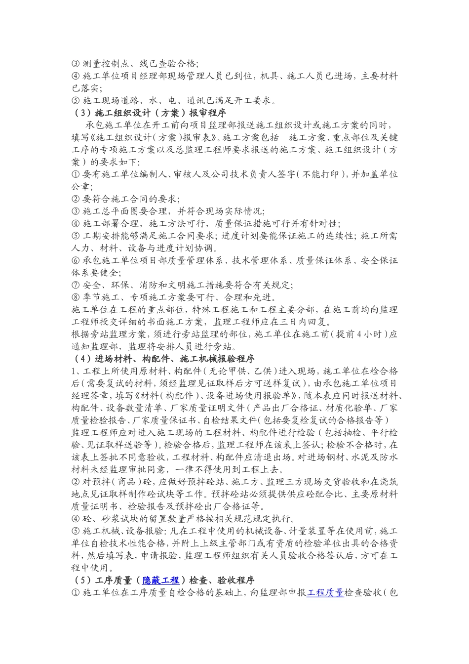 第一次监理例会(监理交底)--监理交底_第2页