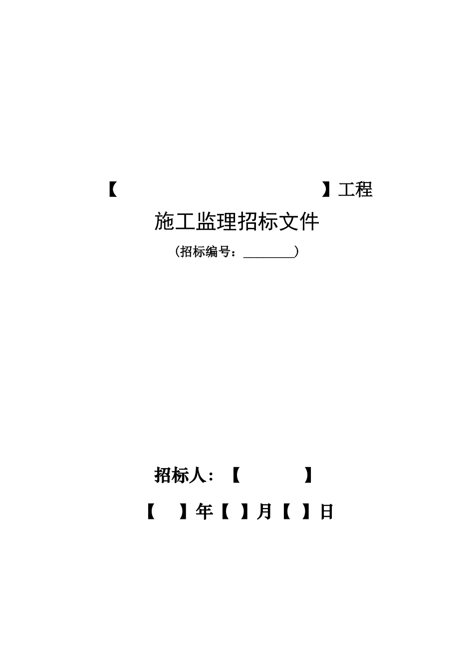 电力建设监理招标文件范本--监理交底_第1页