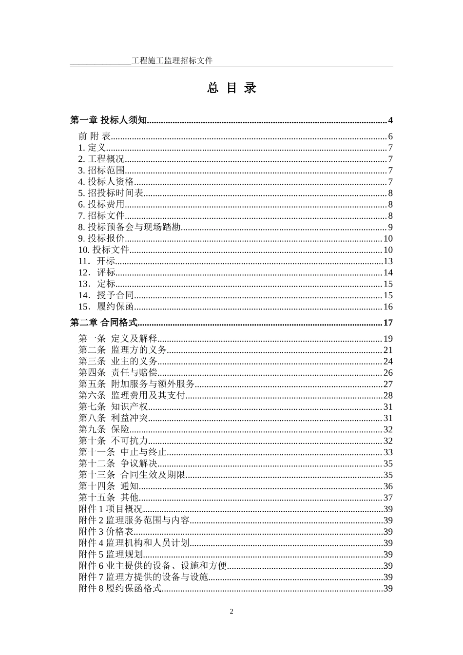 电力建设监理招标文件范本--监理交底_第2页