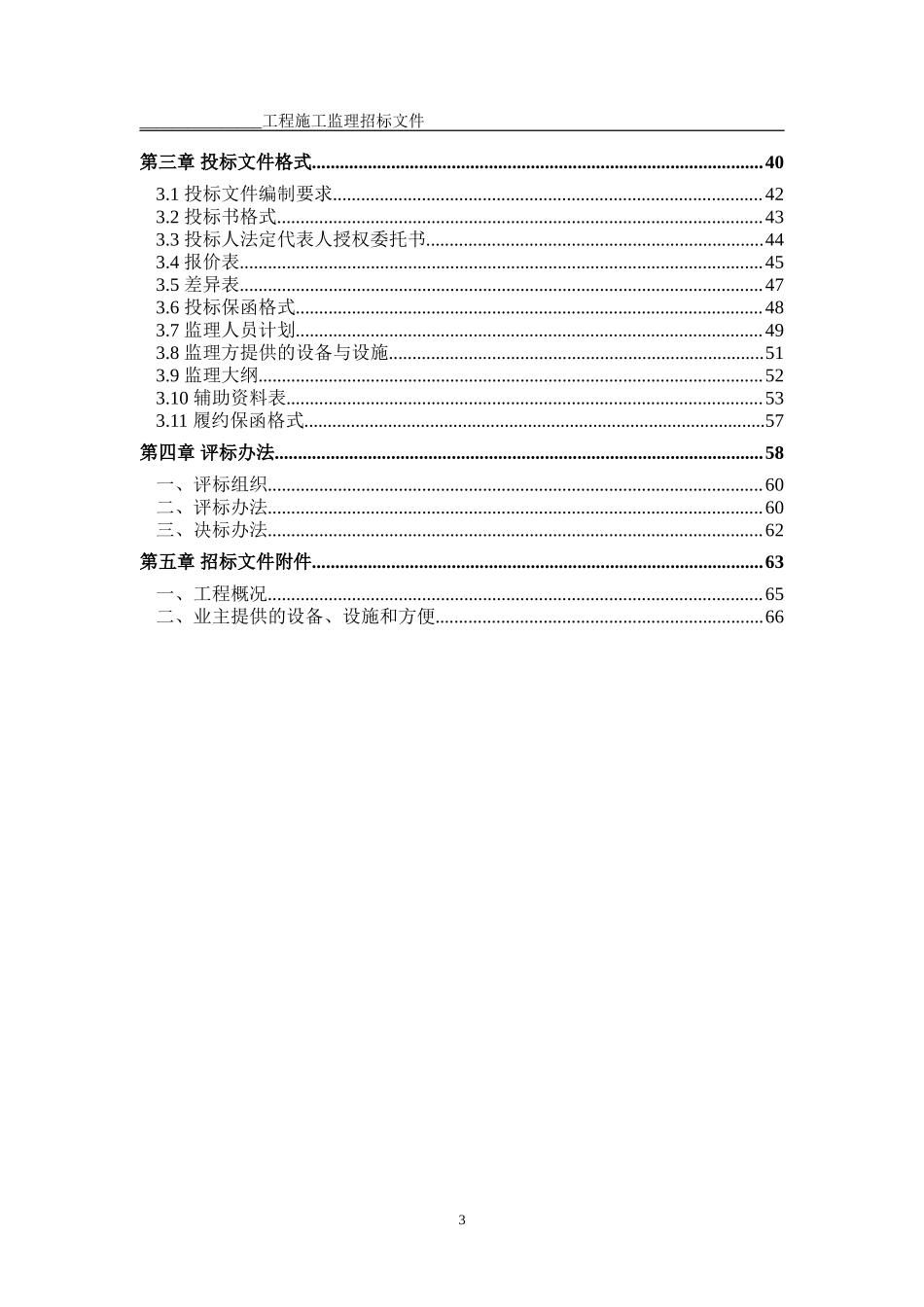 电力建设监理招标文件范本--监理交底_第3页