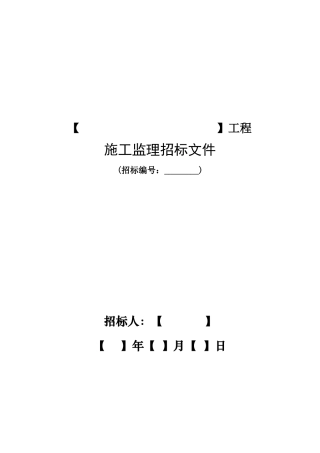 电力建设监理招标文件范本--监理交底
