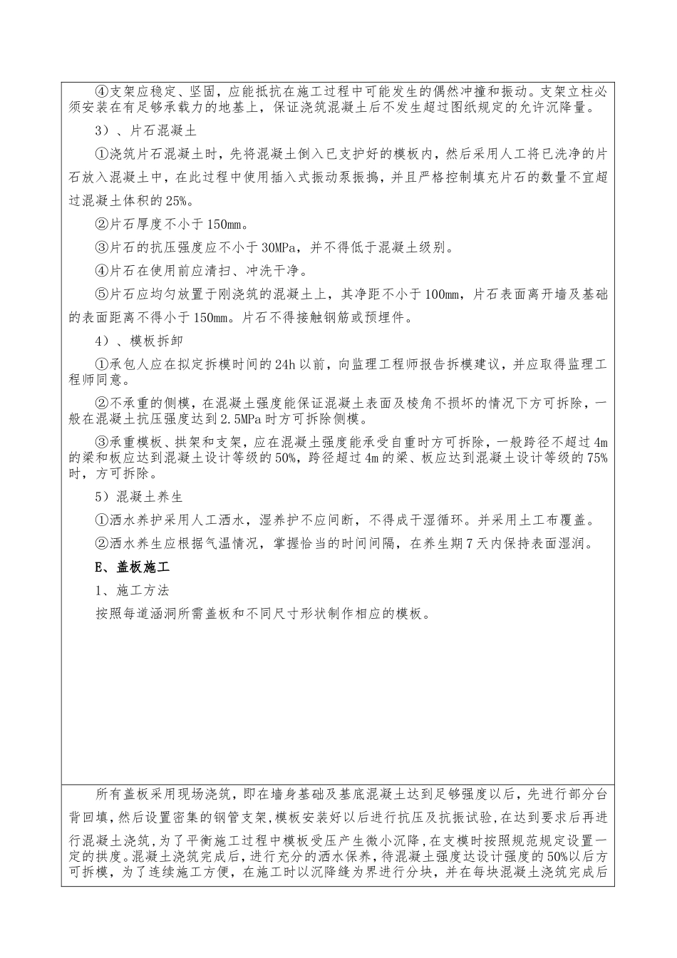 盖板涵施工技术交底书--监理交底_第2页
