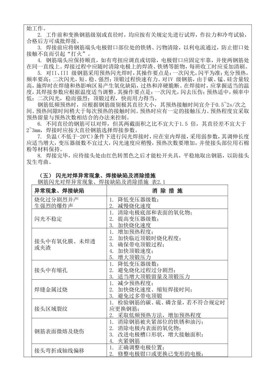 钢筋焊接施工技术交底--监理交底_第3页