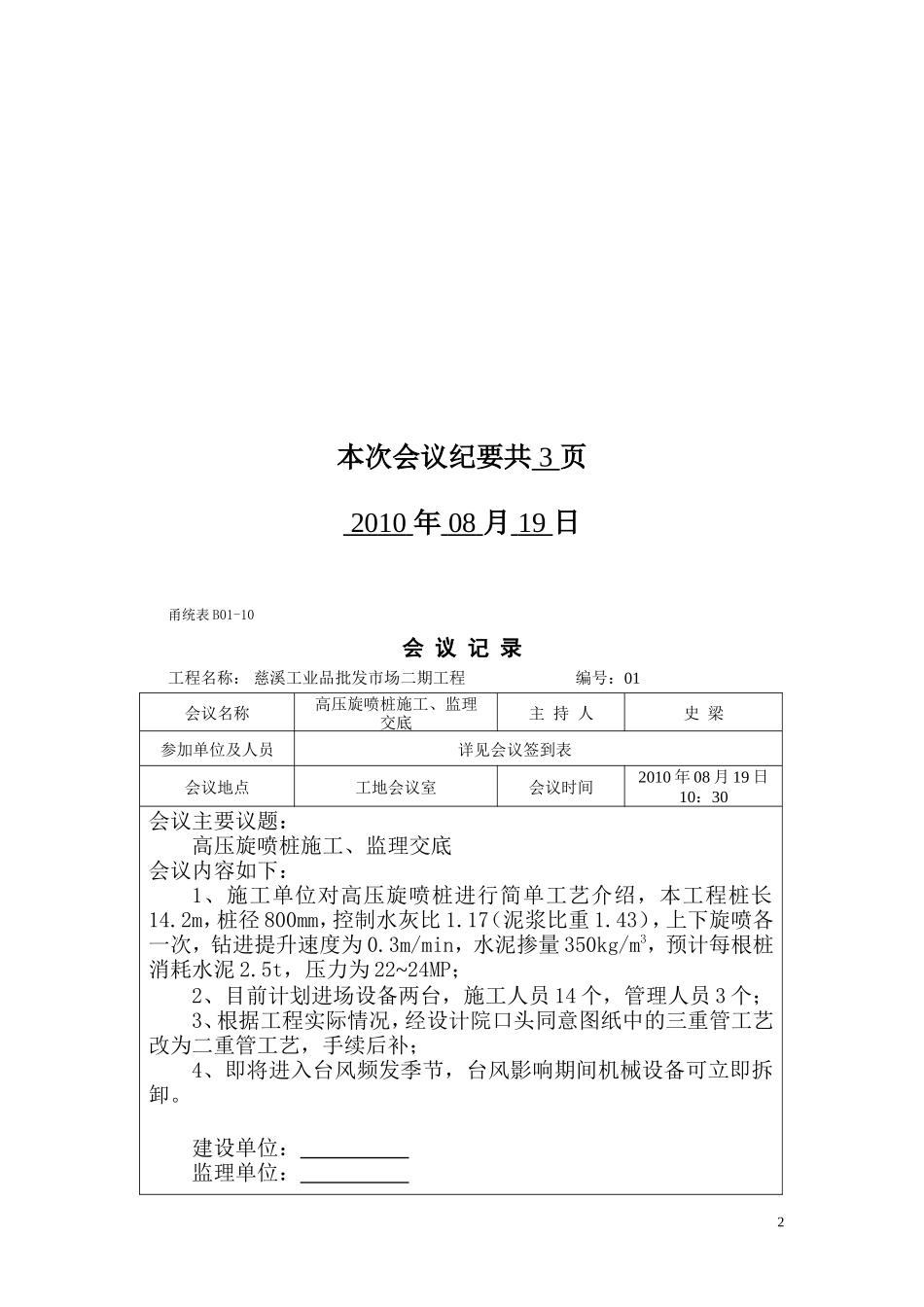 高压旋喷桩施工、监理交底记录--监理交底_第2页