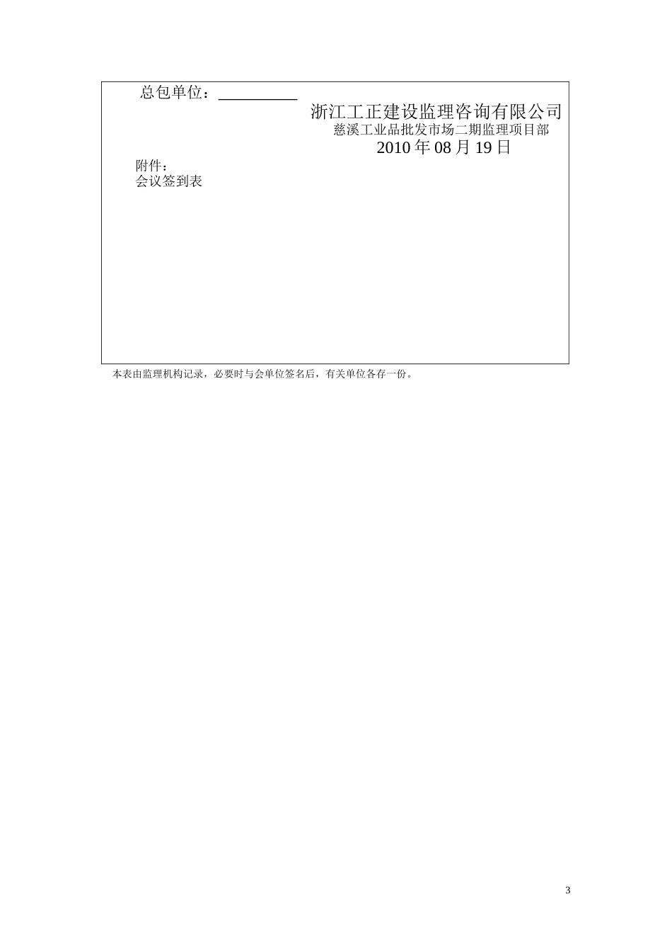 高压旋喷桩施工、监理交底记录--监理交底_第3页