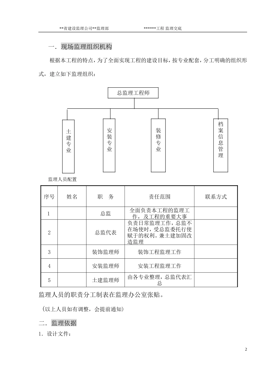 工程监理交底书--监理交底_第2页