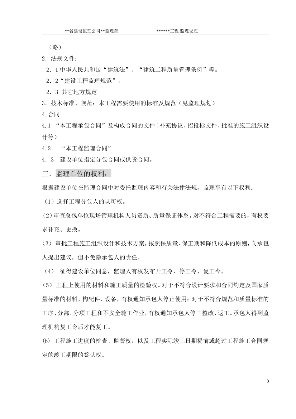 工程监理交底书--监理交底_第3页