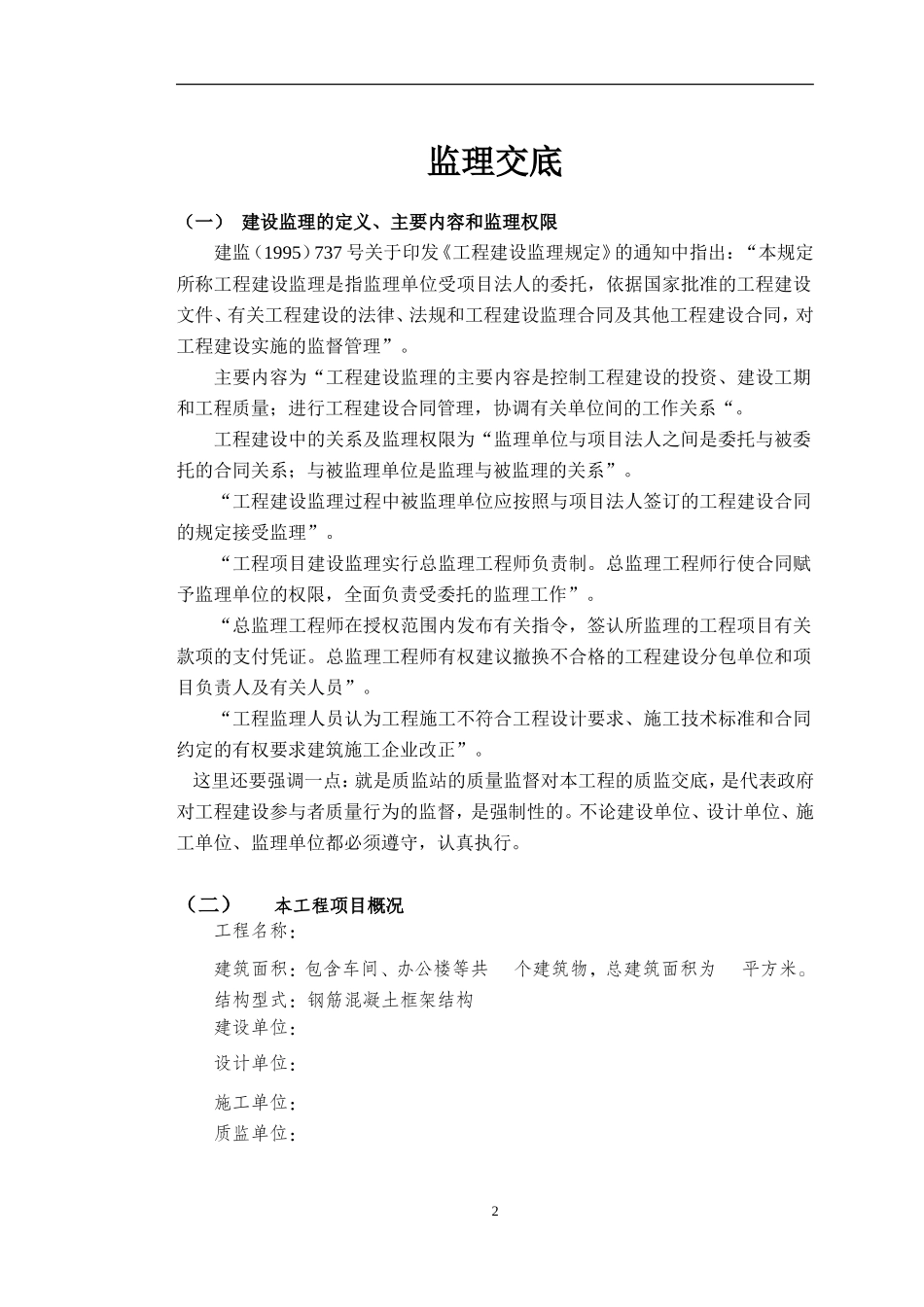 工程建筑监理交底--监理交底_第2页