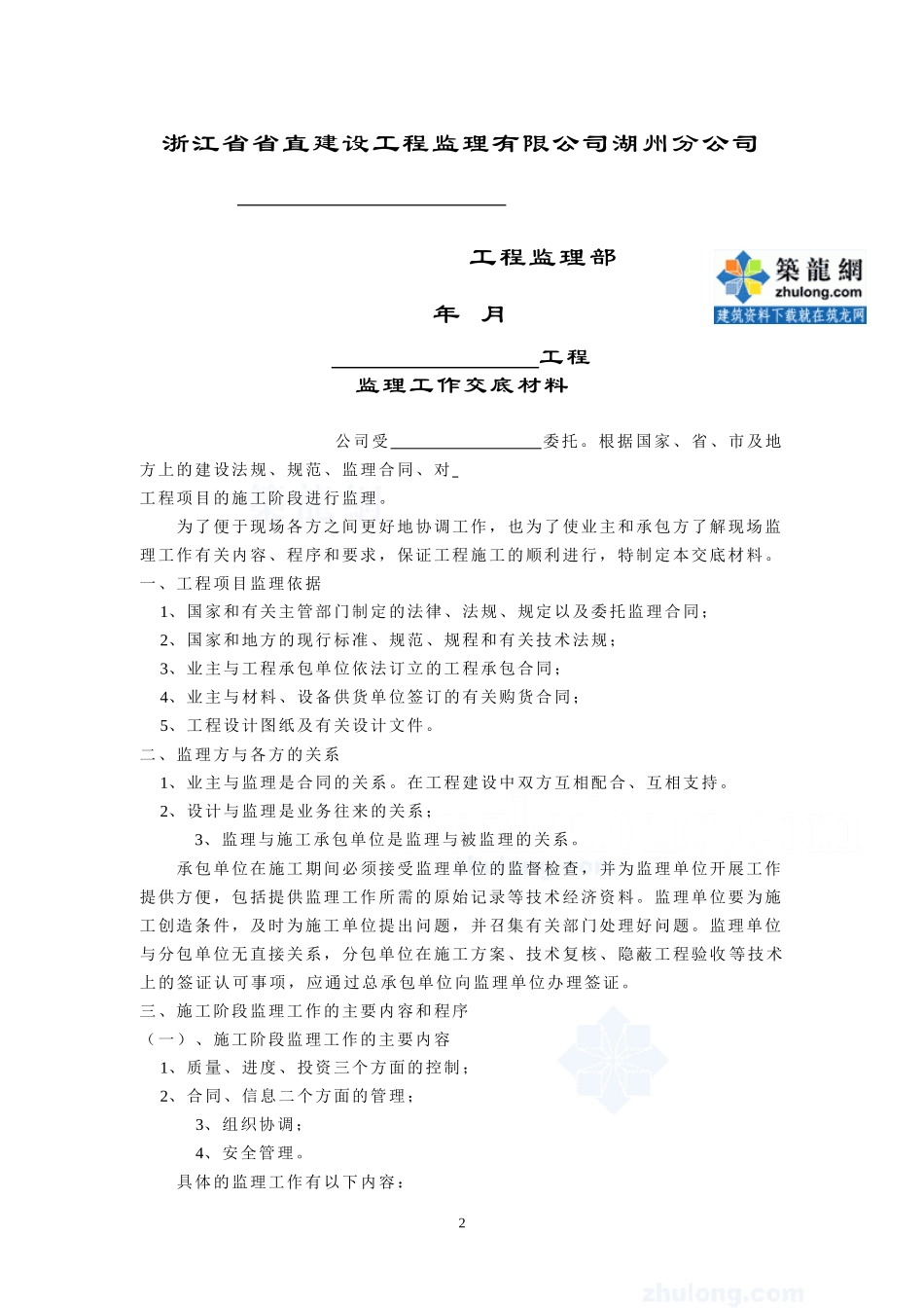 工程开工监理工作交底材料--监理交底_第2页