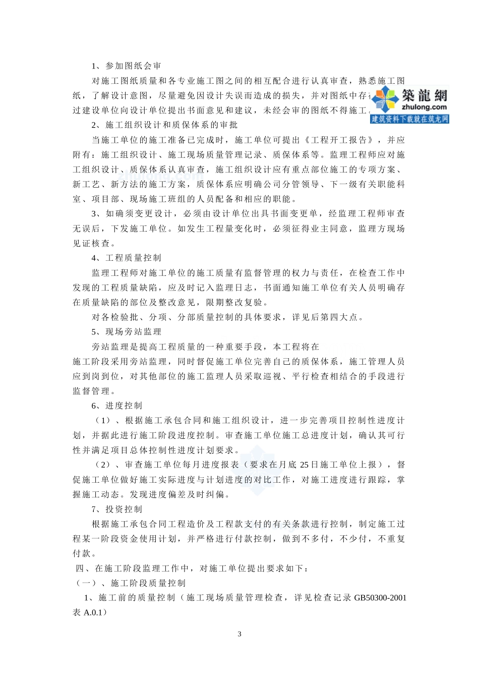 工程开工监理工作交底材料--监理交底_第3页