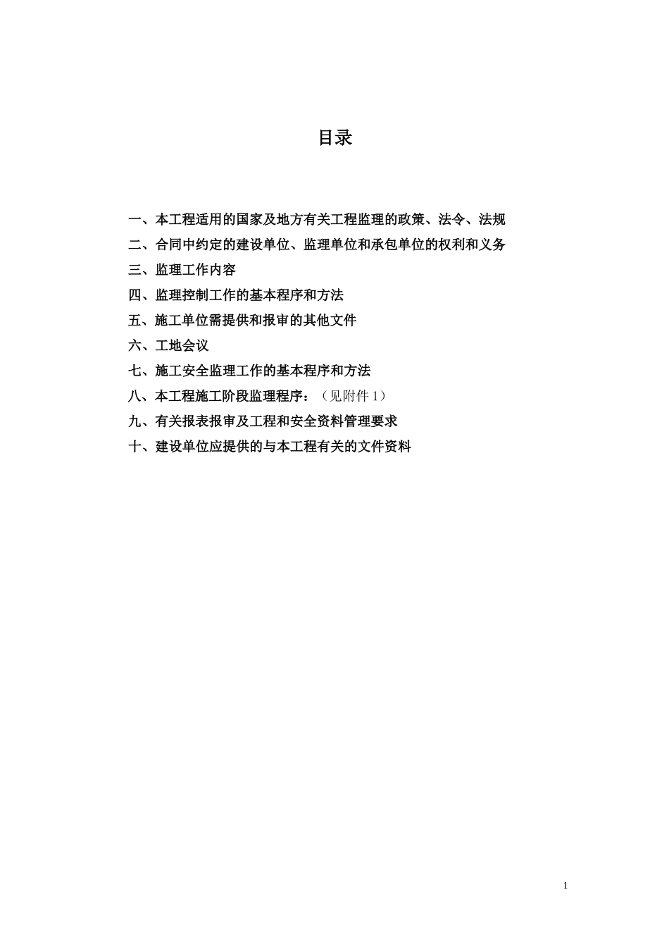 工程施工监理交底--监理交底_第2页