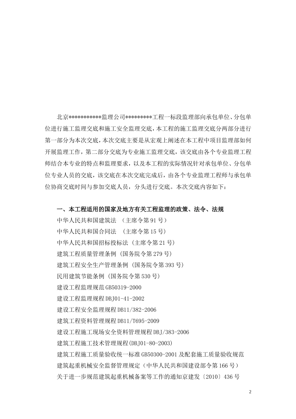 工程施工监理交底--监理交底_第3页