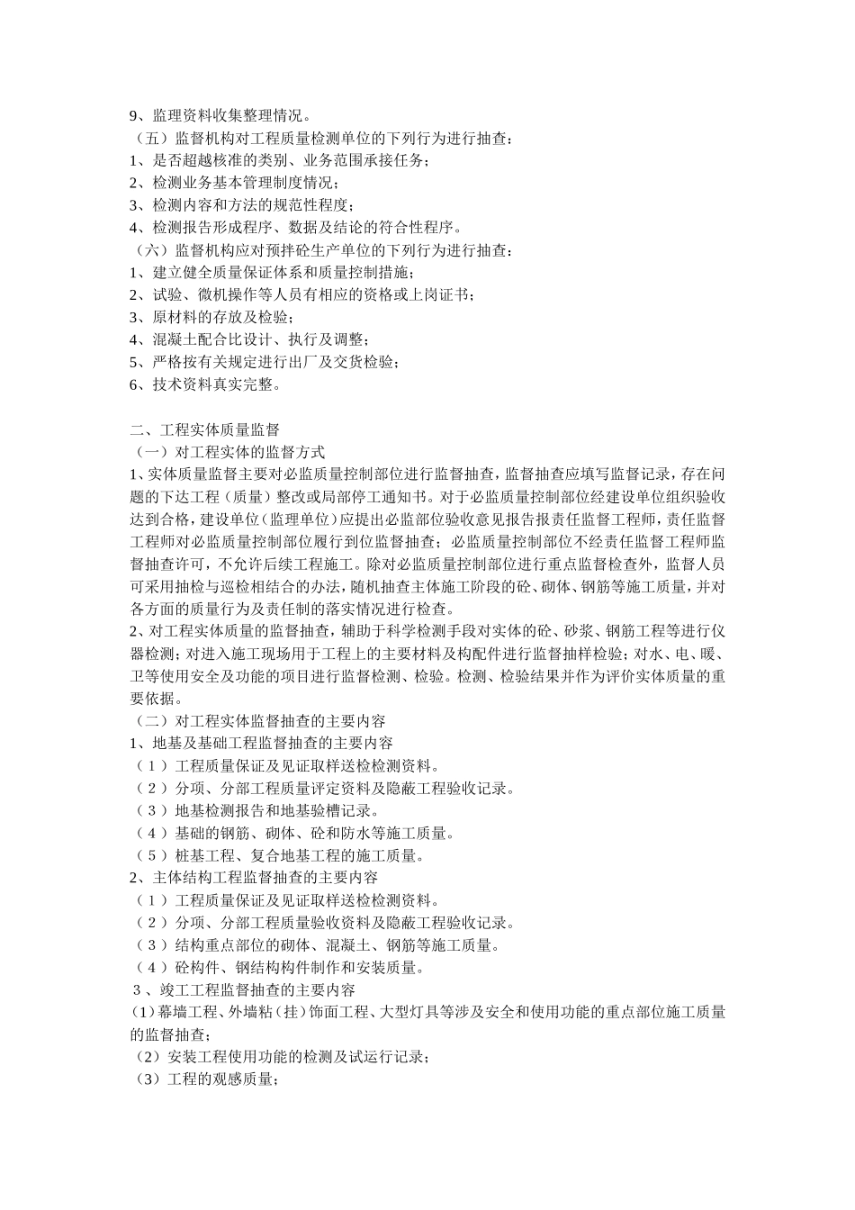 工程质量监督交底文件--监理交底_第2页
