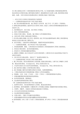 工程质量监督交底文件--监理交底