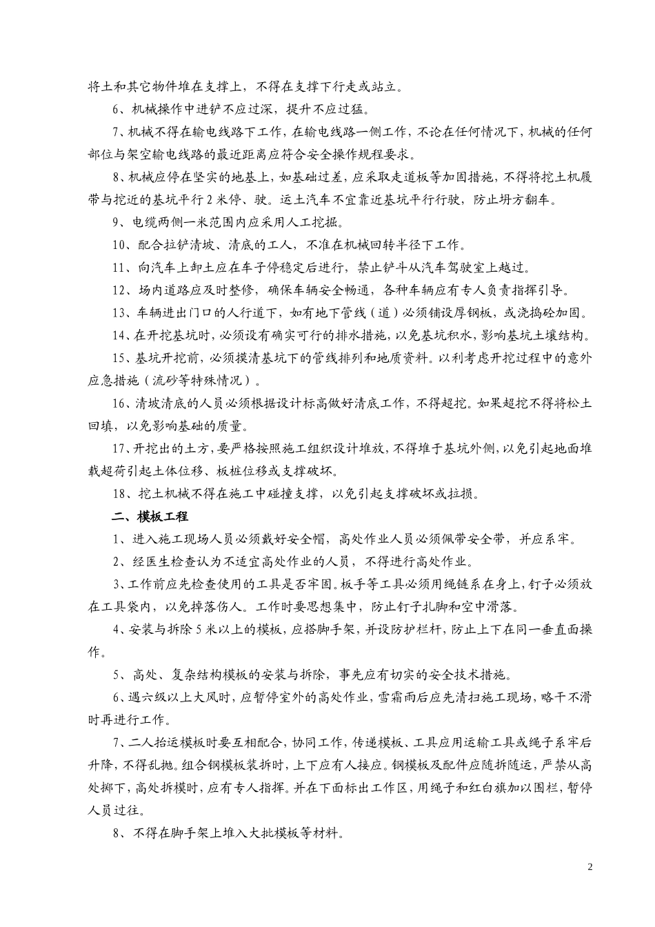 广福动迁小区34#楼和幼儿园工程(安全控制类)监理工作交底记录--监理交底_第3页