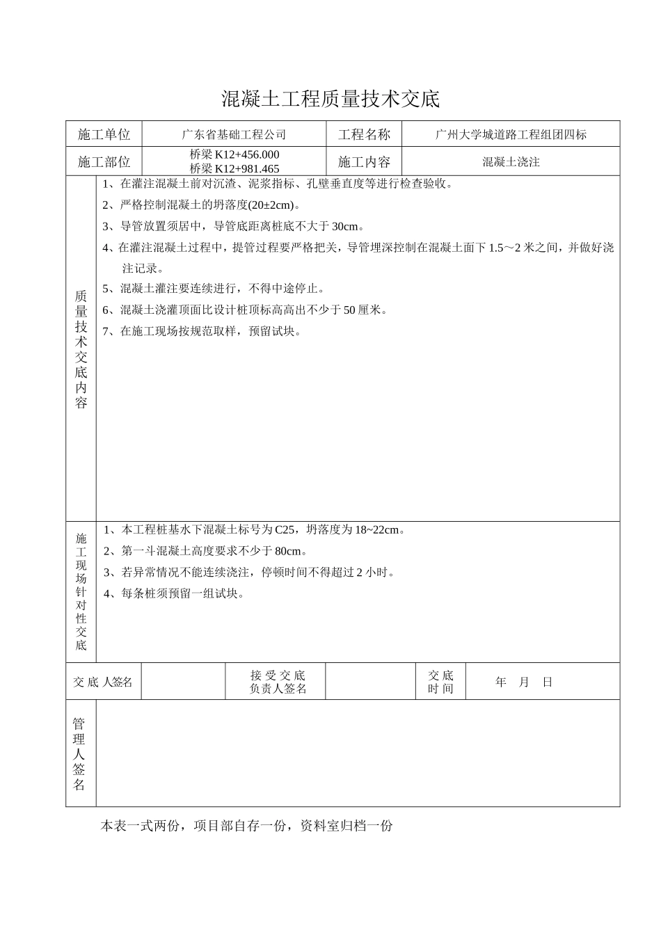 广州大学城道路工程组团四标冲孔灌注桩质量技术交底--监理交底_第3页