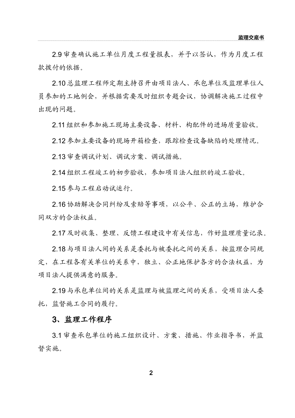 河北省海兴风电场工程监理工作交底书--监理交底_第3页
