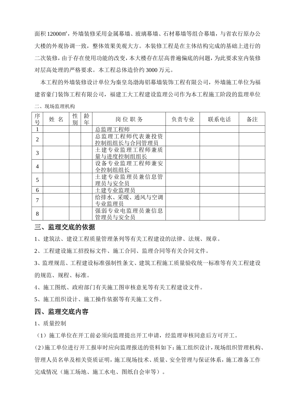 华泉大厦综合性办公大楼工程监理交底--监理交底_第2页