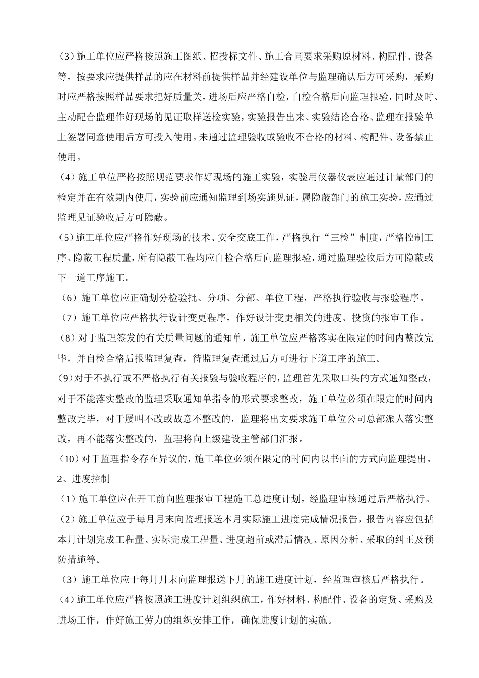 华泉大厦综合性办公大楼工程监理交底--监理交底_第3页