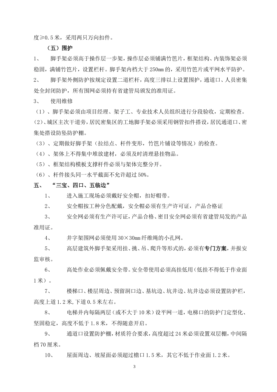 华园恒升B-22地块住宅二期工程安全文明施工监理交底--监理交底_第3页