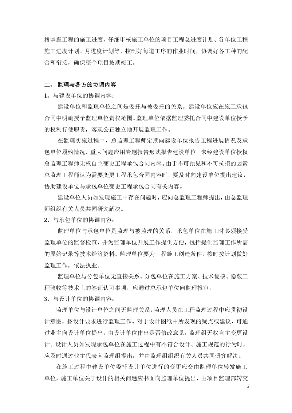 华园星城一期工程施工监理交底--监理交底_第2页