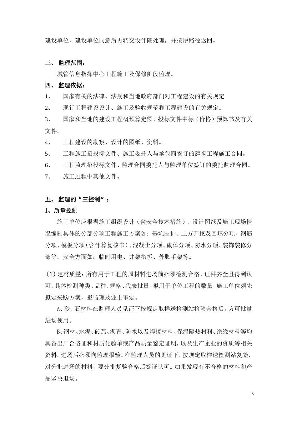 华园星城一期工程施工监理交底--监理交底_第3页