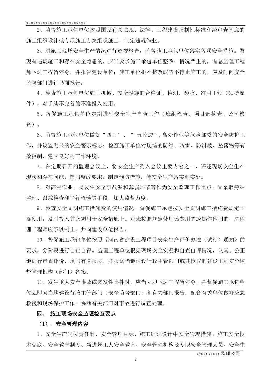 监理安全工作交底（施工现场安全管理）--监理交底_第2页