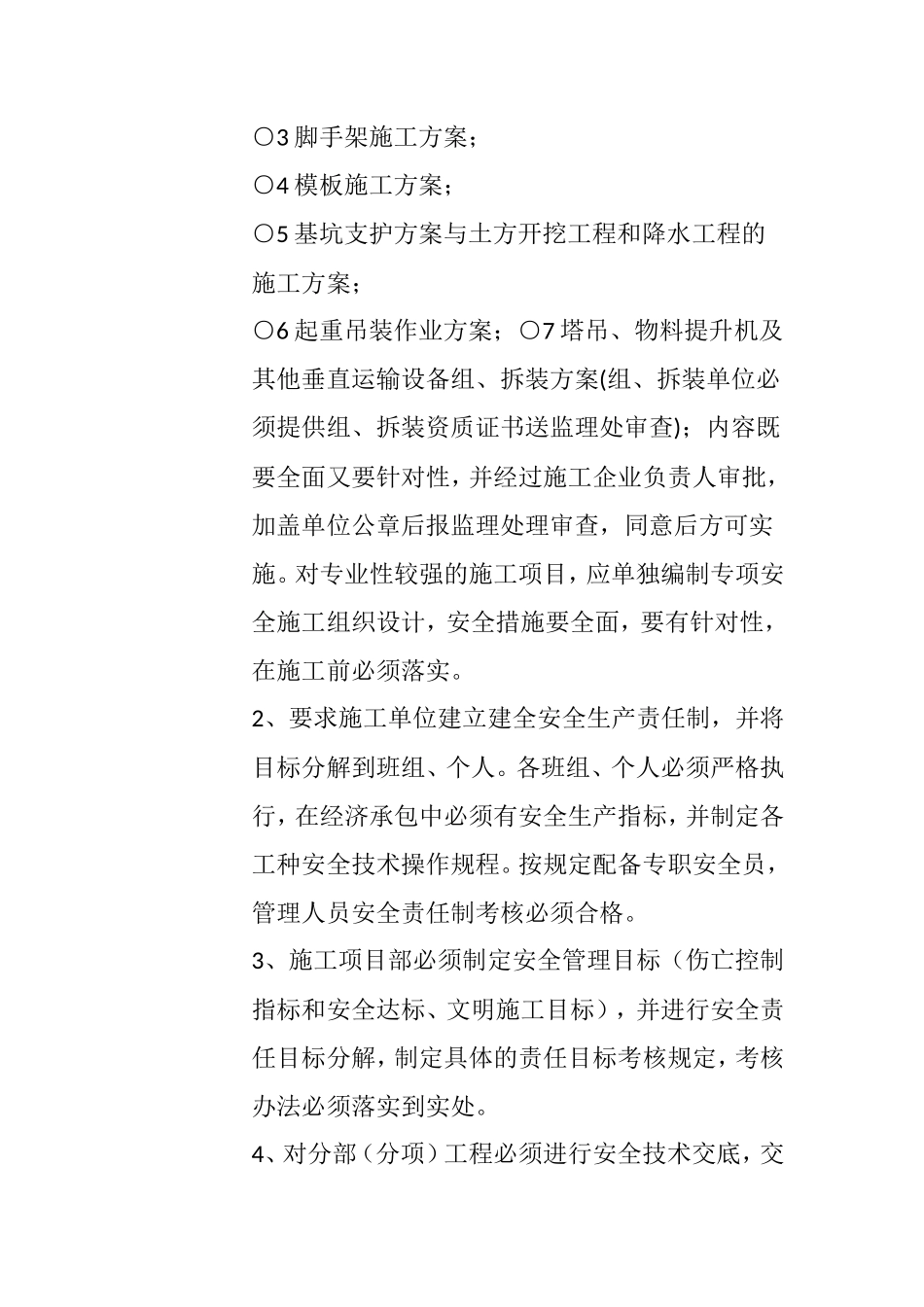 监理安全交底--监理交底_第2页