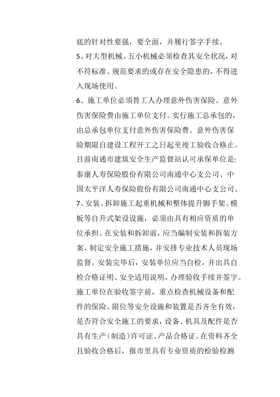 监理安全交底--监理交底_第3页