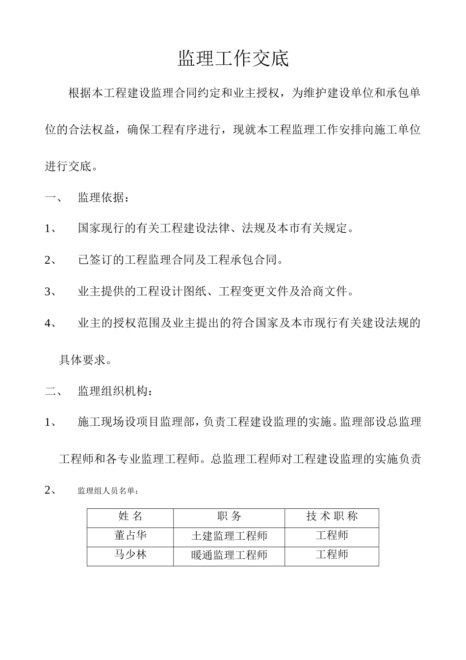 监理工作交底--监理交底_第1页