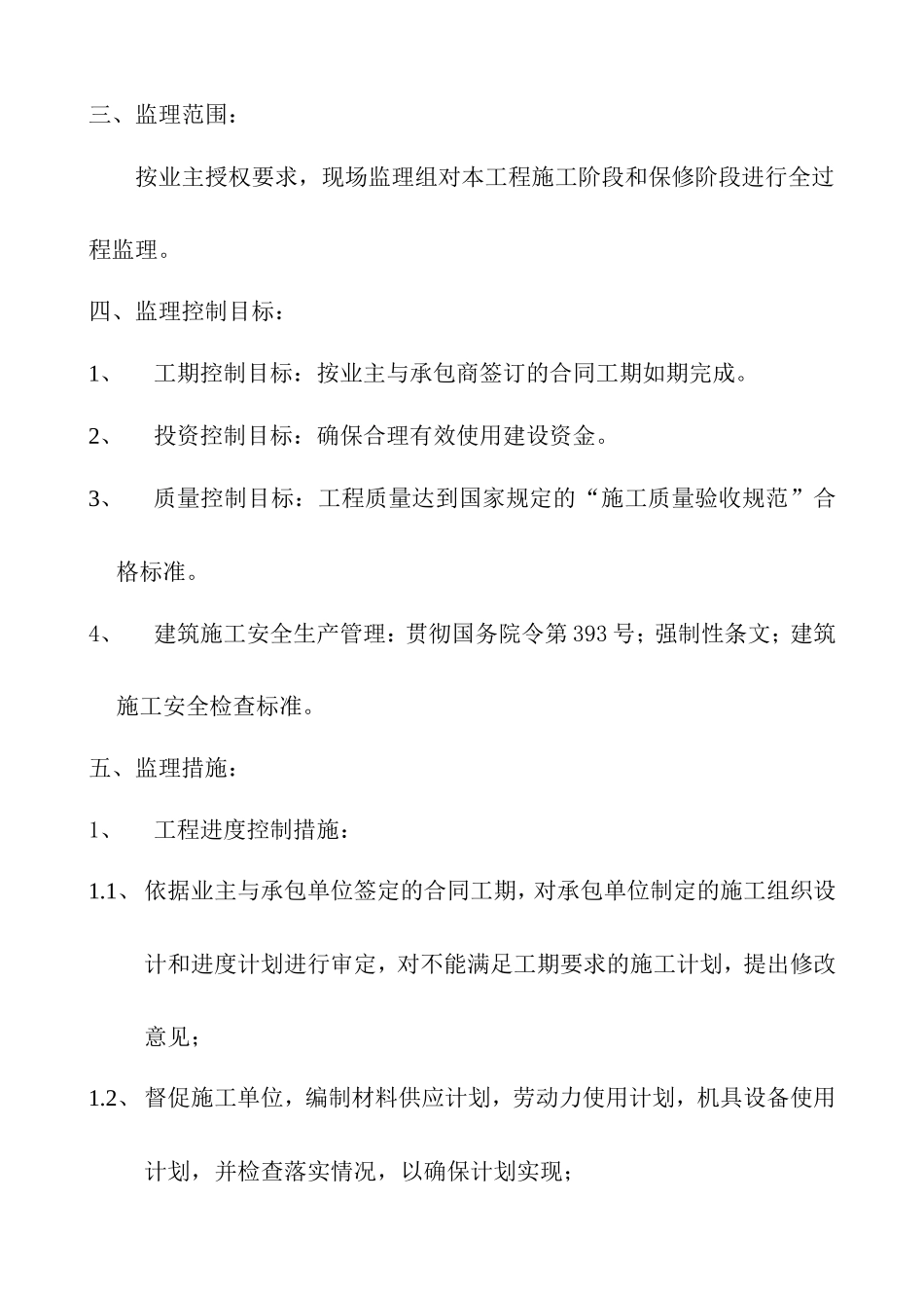 监理工作交底--监理交底_第2页