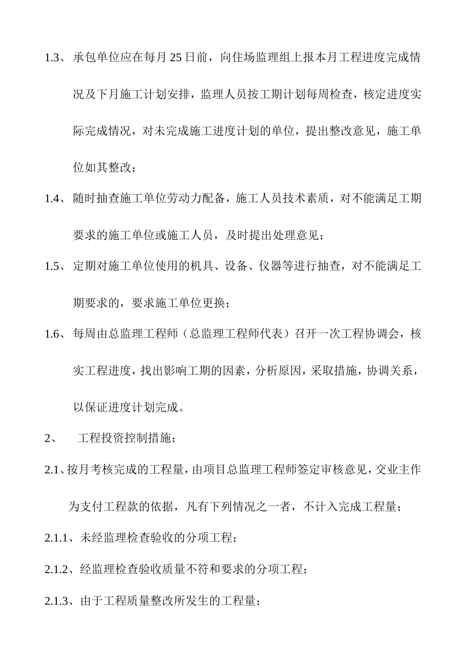监理工作交底--监理交底_第3页