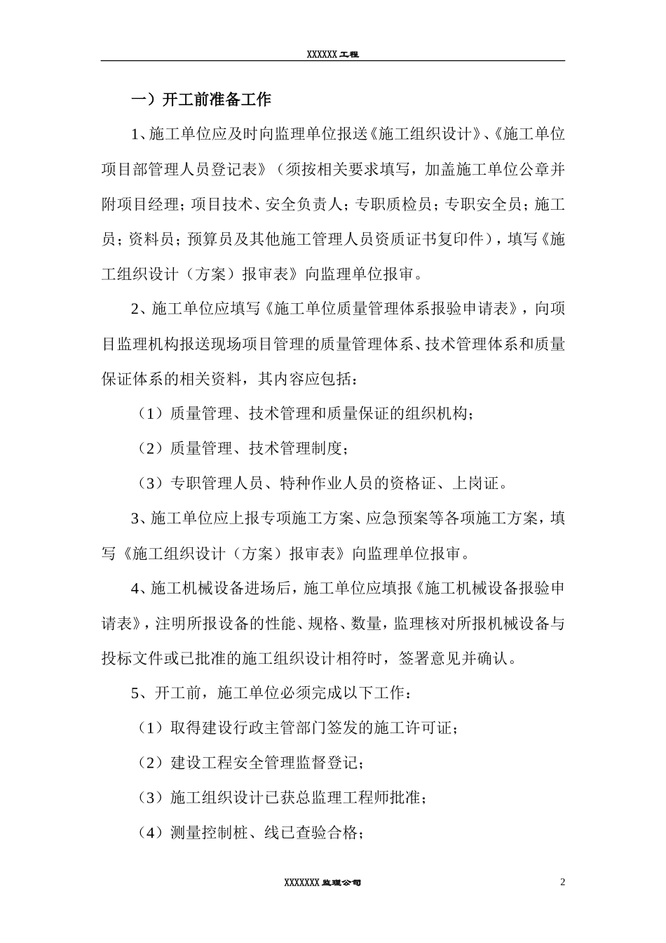 监理工作交底书(北京)--监理交底_第2页