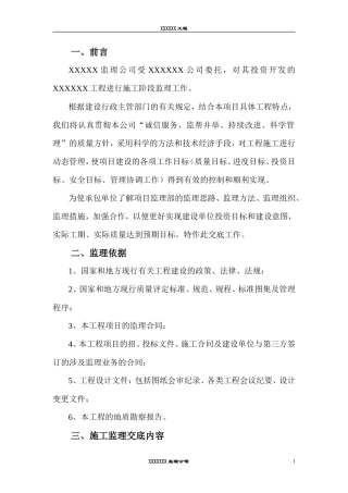 监理工作交底书(北京)--监理交底