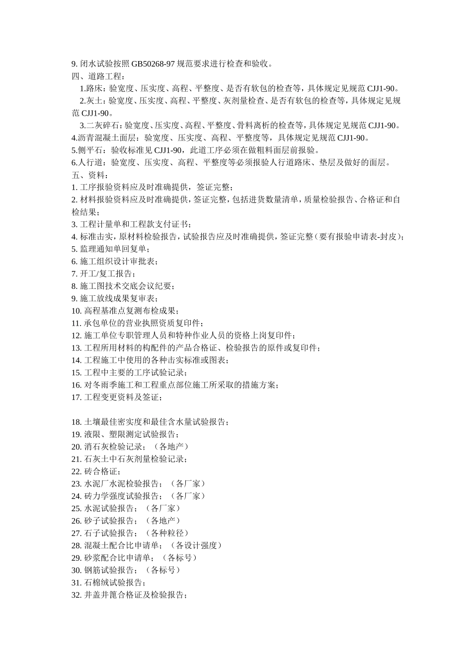 监理工作交底要点--监理交底_第2页