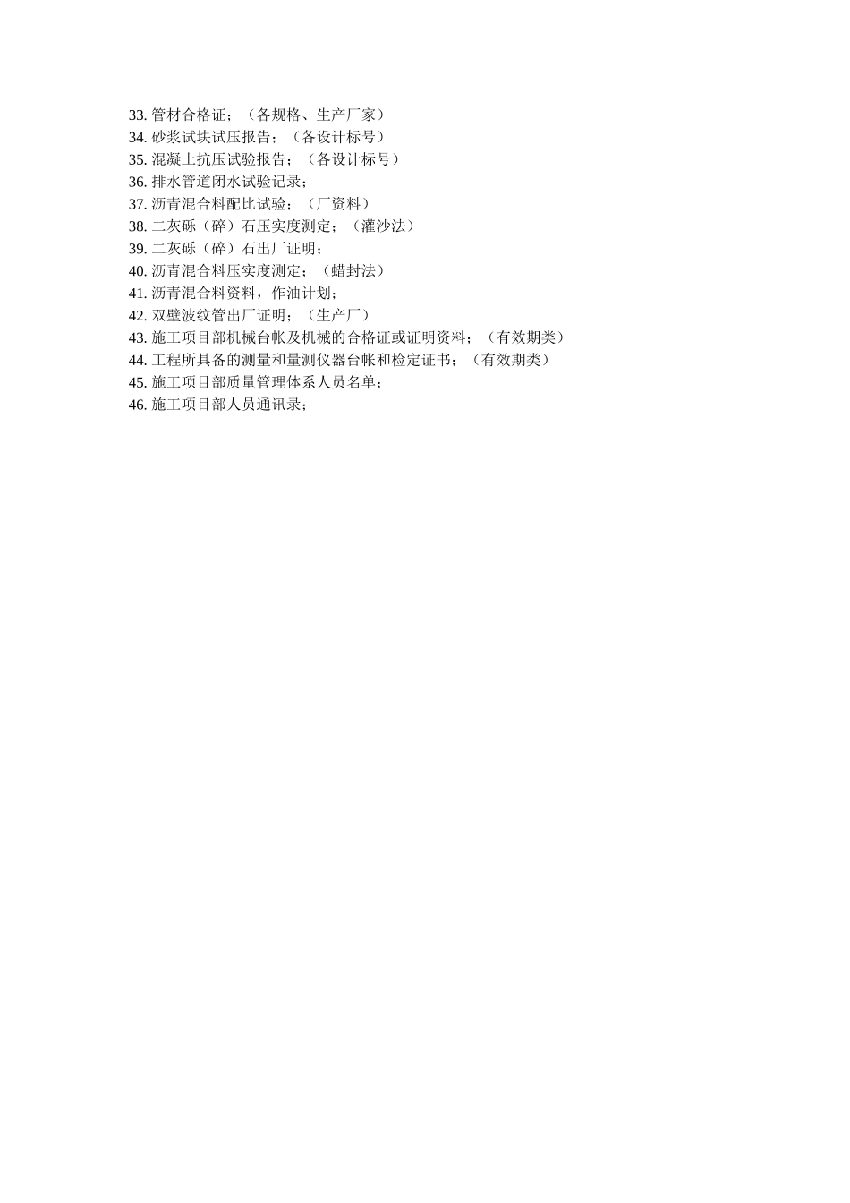 监理工作交底要点--监理交底_第3页