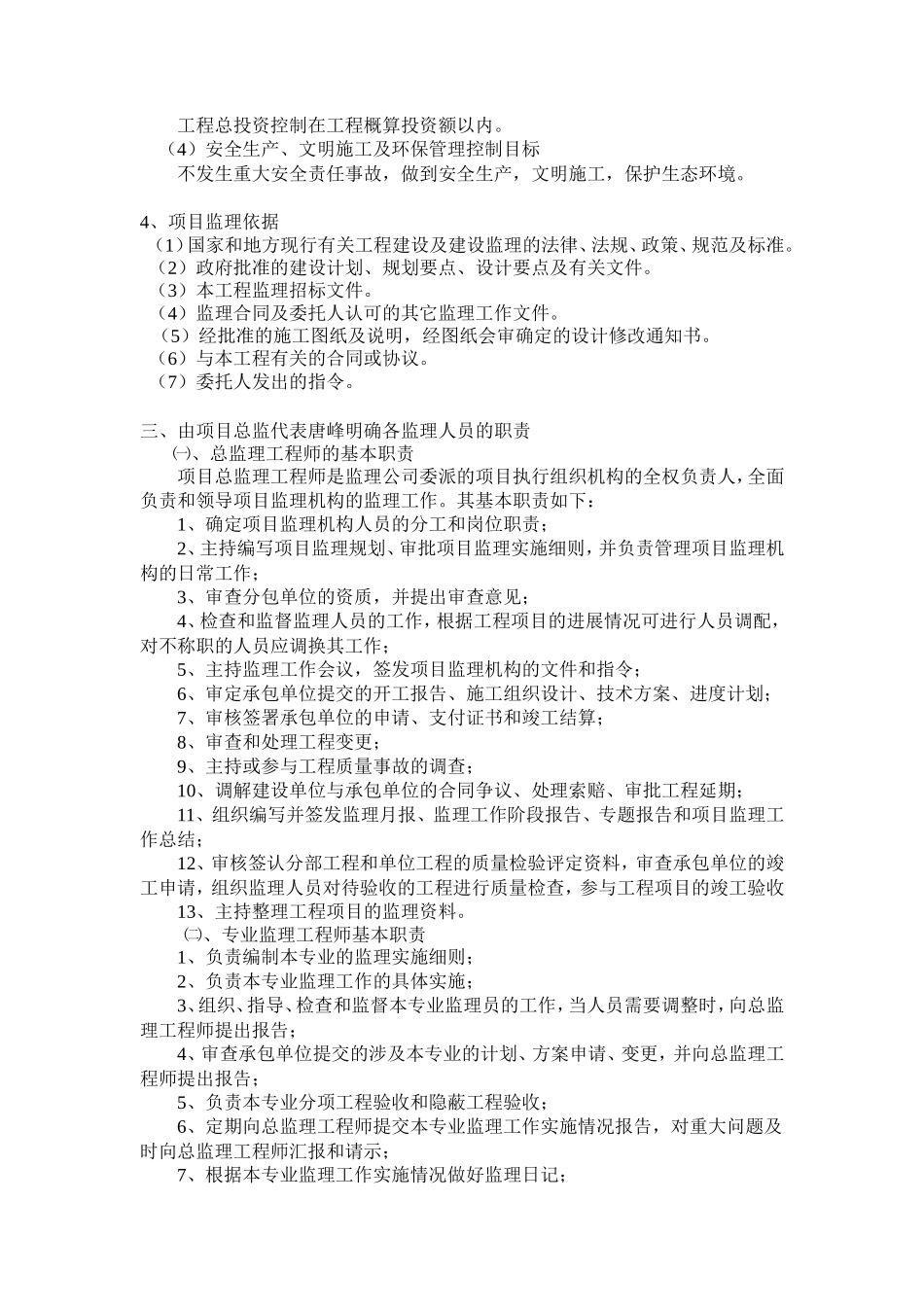 监理规划交底--监理交底_第2页