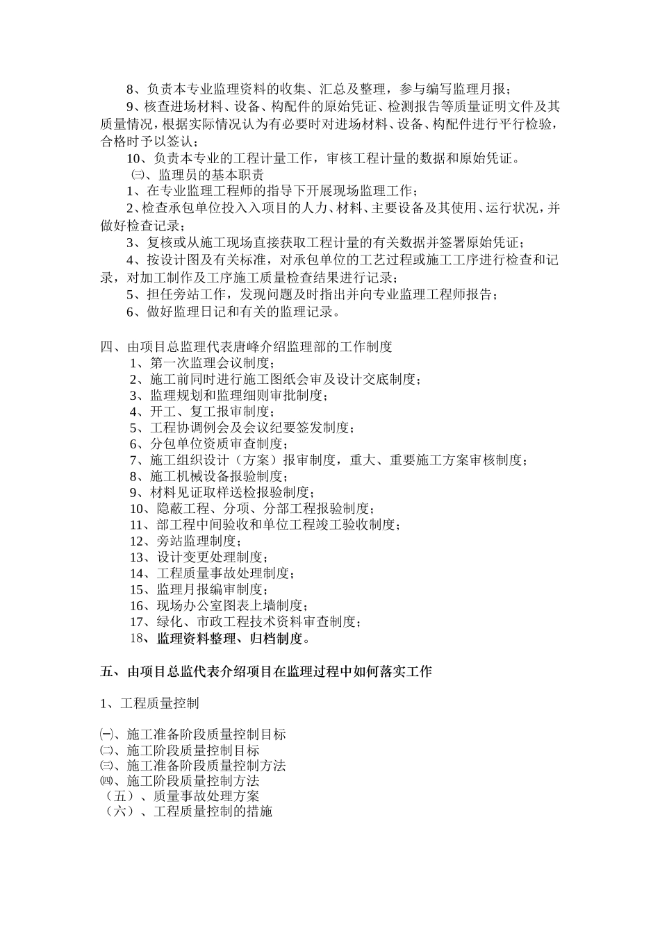 监理规划交底--监理交底_第3页