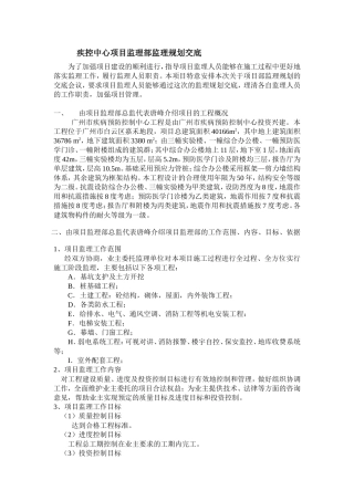 监理规划交底--监理交底