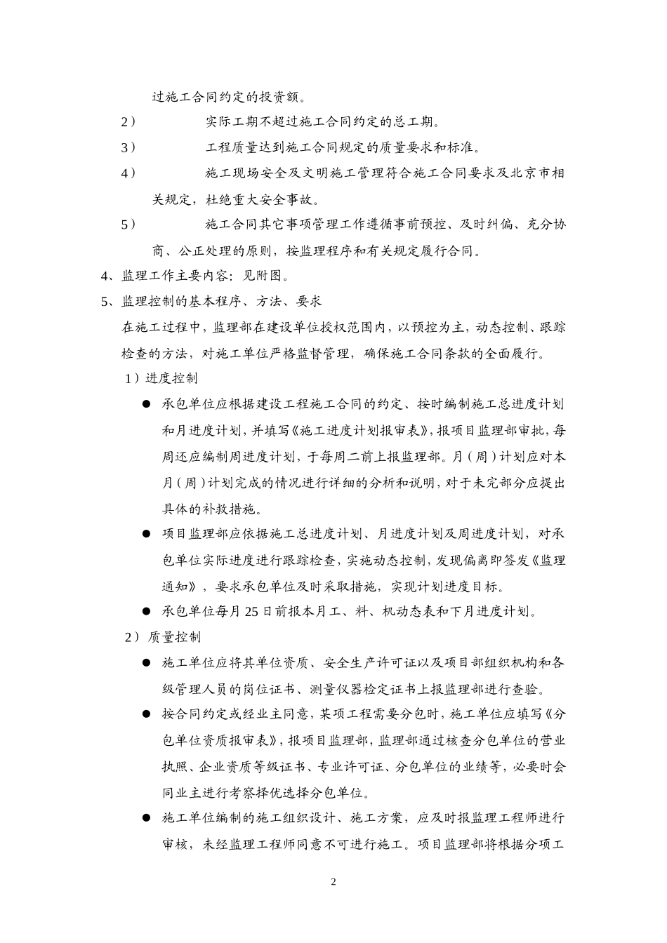 监理交底范本--监理交底_第2页