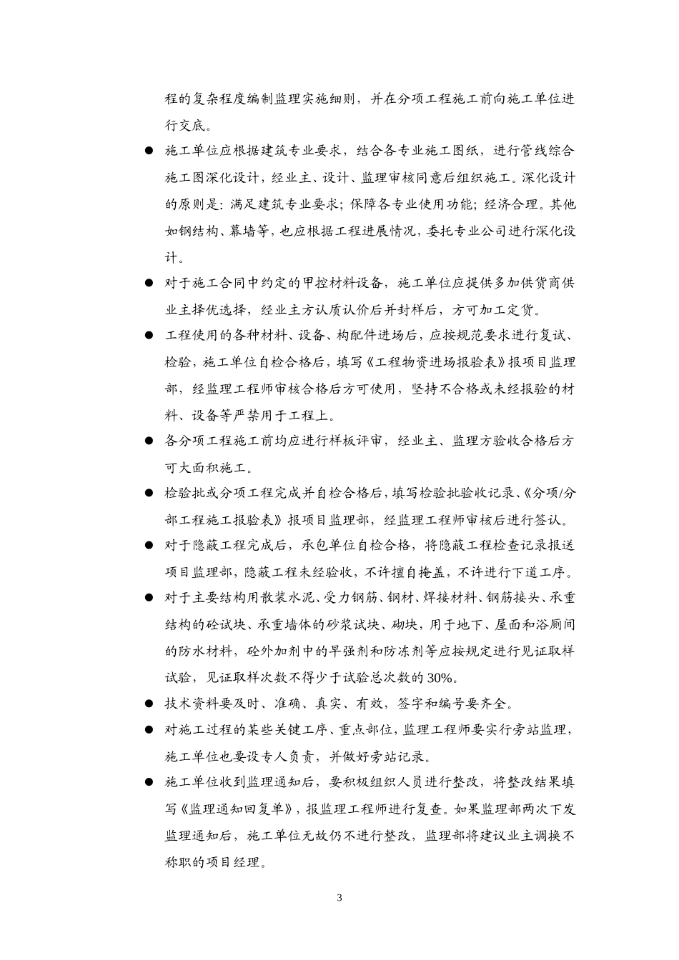 监理交底范本--监理交底_第3页