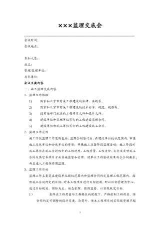 监理交底范本--监理交底