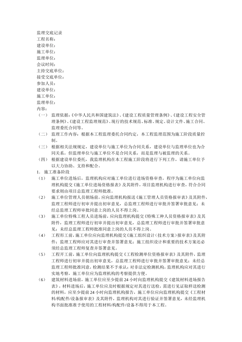 监理交底记录--监理交底_第1页