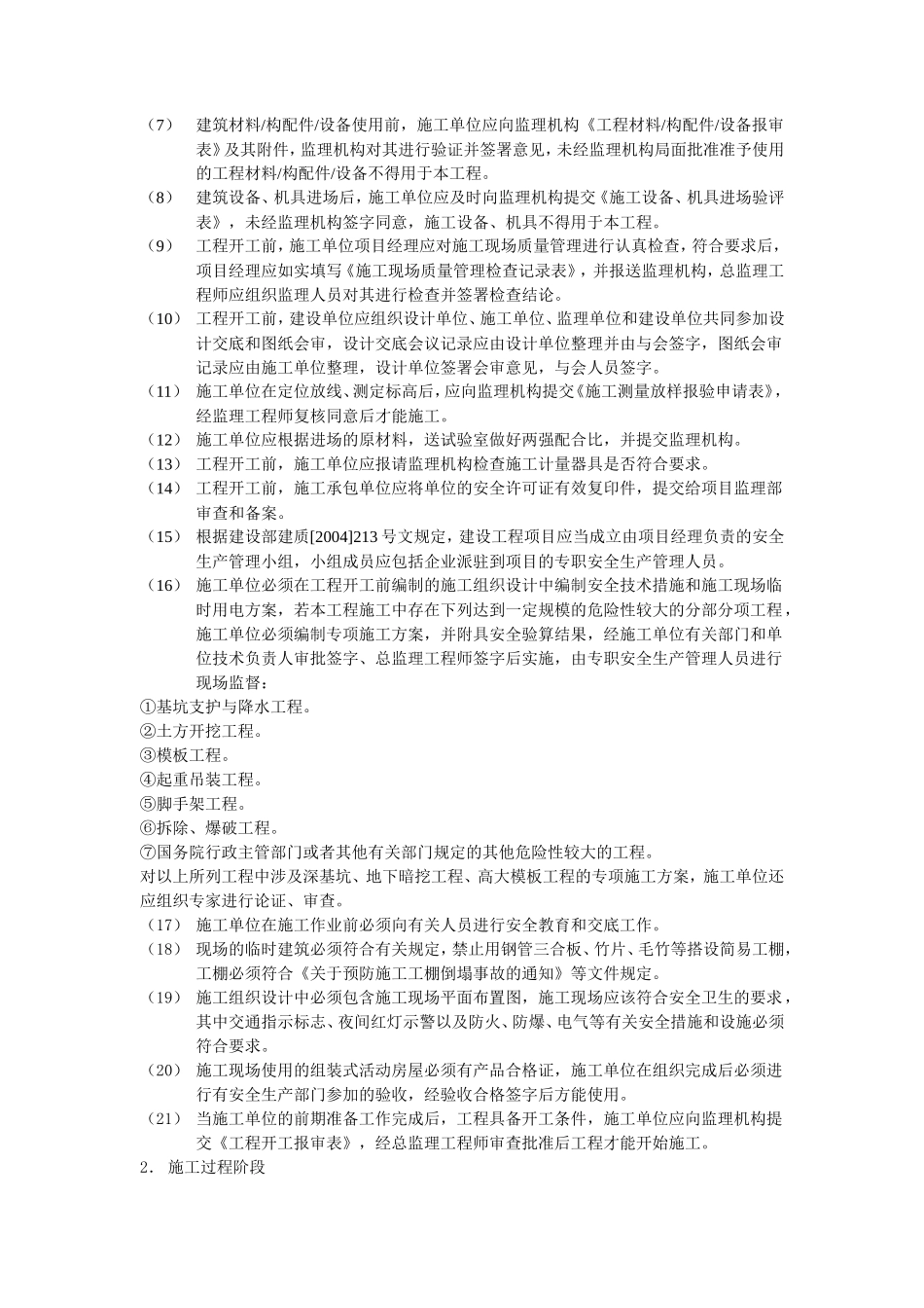 监理交底记录--监理交底_第2页