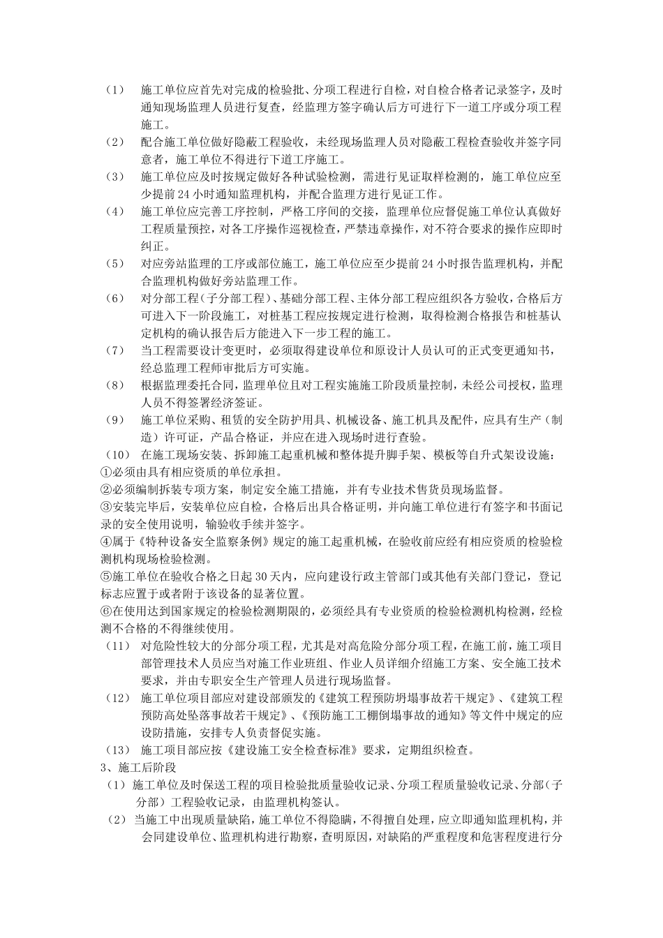监理交底记录--监理交底_第3页